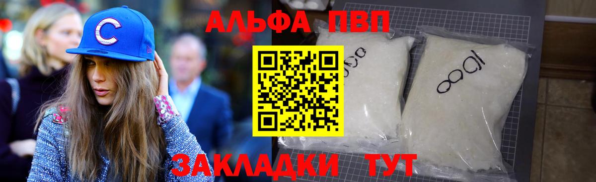 A PVP  Вход с VPN  Учалы  A-PVP Соль  Alpha PVP СК КРИС  Alpha-PVP Соль 