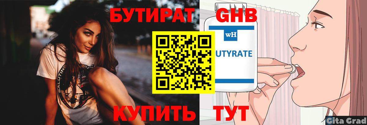 Бутират буратино Учалы