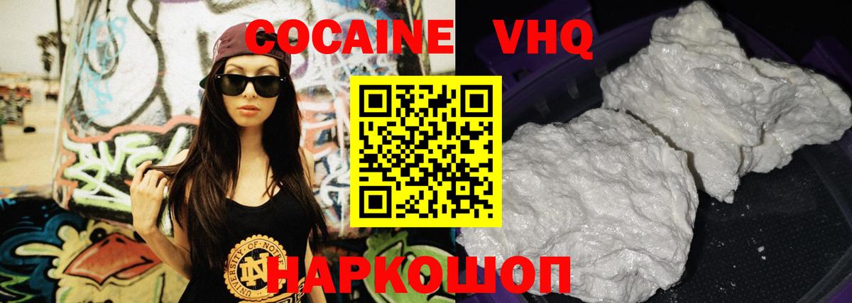 КОКАИН VHQ  Вход с VPN  Cocaine VHQ  Учалы 