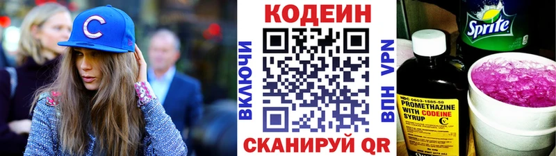 Кодеин Purple Drank  Учалы 