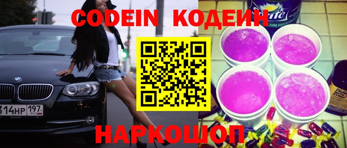 Codein Purple Drank Учалы