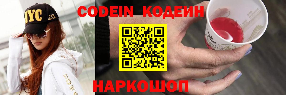 Codein Purple Drank  Вход с VPN  Codein напиток Lean (лин)  Учалы 