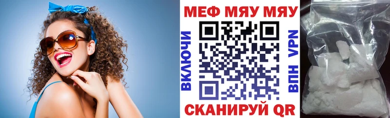 Меф мяу мяу мука Учалы